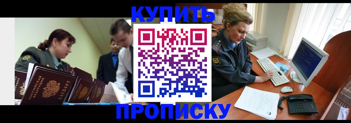 временная регистрация недорого в Осинниках