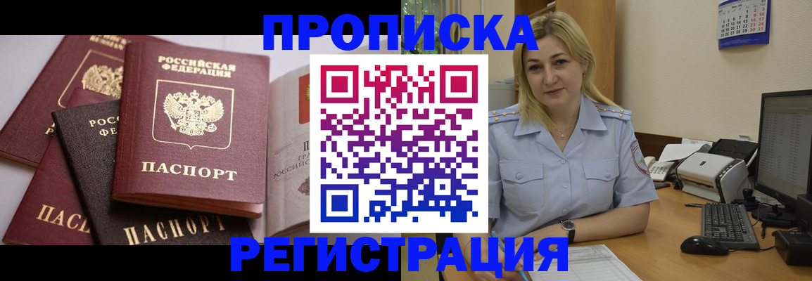 прописка ребенка в Осинниках