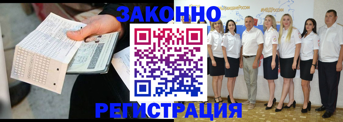 миграционный учет в Осинниках